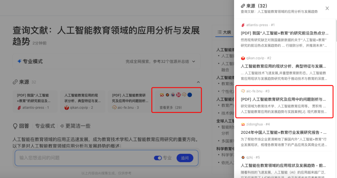 图片[3]-免费！查文献、降重，有了这个AI搜索，论文可以按时交了！-夜影资源