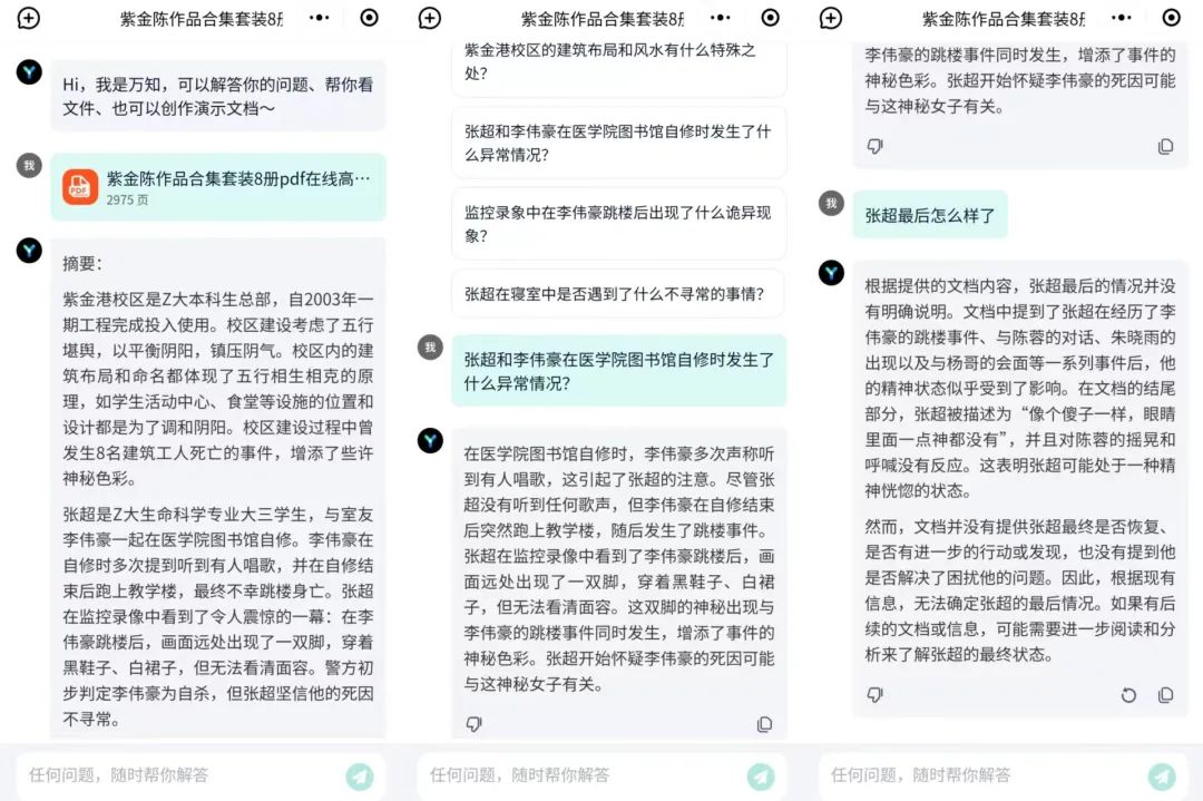 图片[5]-手机端1分钟生成PPT，速读60万字《马斯克传》，打工人的小助理「万知」上线-夜影资源
