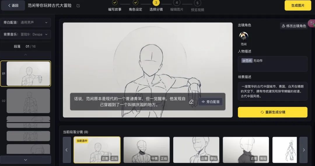 图片[8]-一键生成小电影，让我完成当导演的「白日梦」-夜影资源