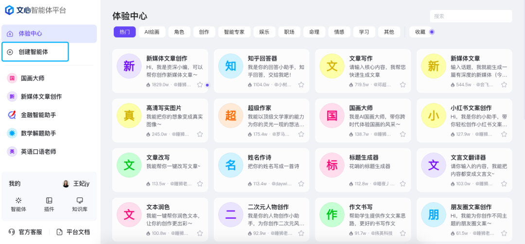 图片[3]-继coze可以白嫖Chatgpt4.0后，我发现了白嫖文心4.0的方法-夜影资源