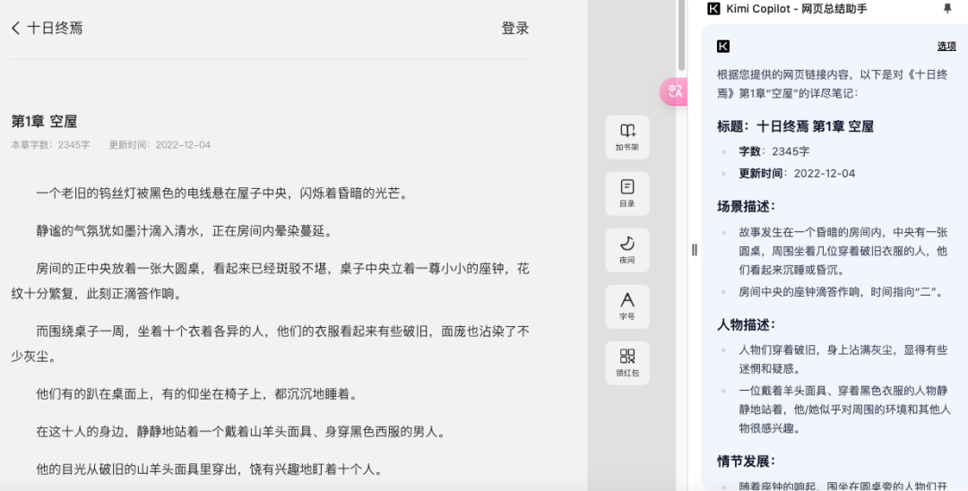 图片[6]-用Kimi，当个读书博主吧。-夜影资源