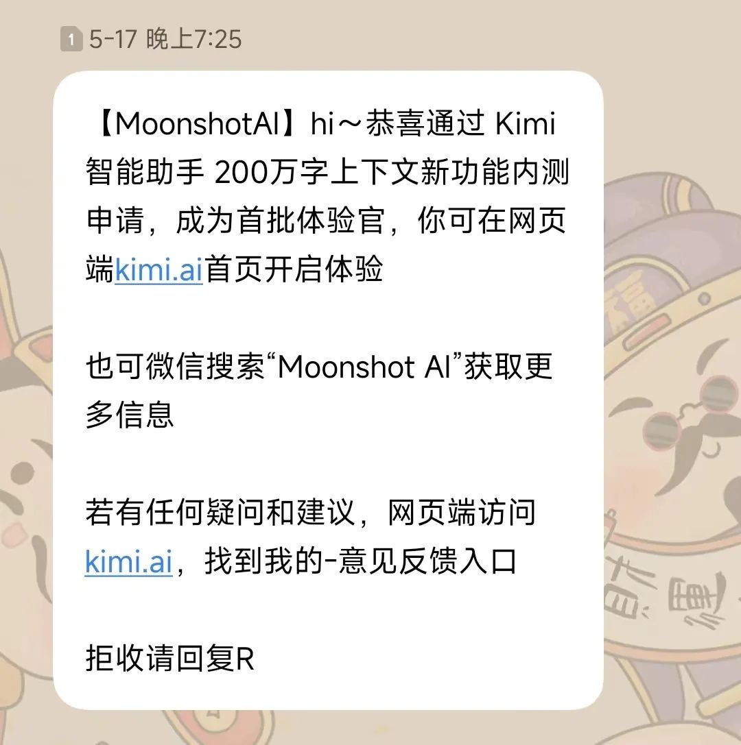 图片[5]-关于我给Kimi打赏99元后，瞬间开通了200万字长文本这件事……-夜影资源