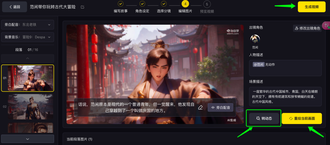 图片[9]-一键生成小电影，让我完成当导演的「白日梦」-夜影资源
