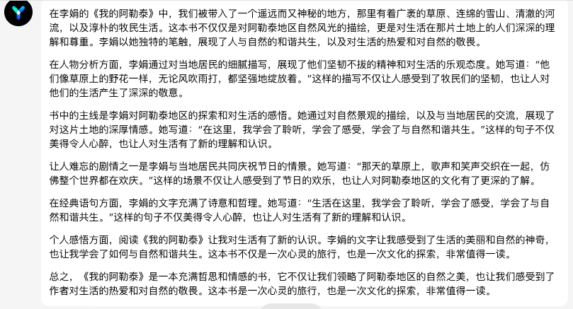 图片[6]-《我的阿勒泰》火了，用AI教你5分钟看完这本书。-夜影资源