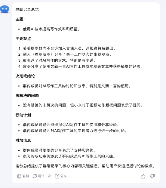 图片[6]-5分钟！光速看完上千条群消息-夜影资源