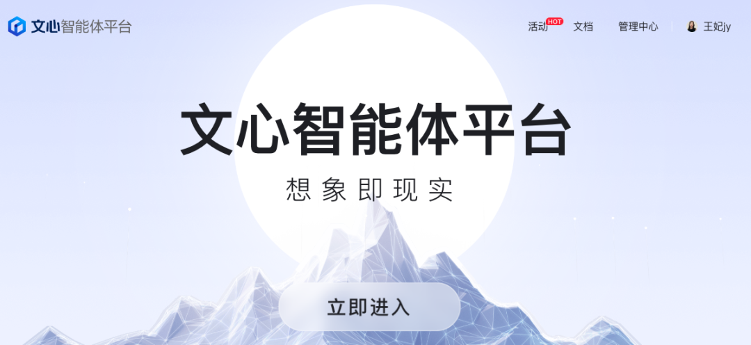 图片[2]-继coze可以白嫖Chatgpt4.0后，我发现了白嫖文心4.0的方法-夜影资源