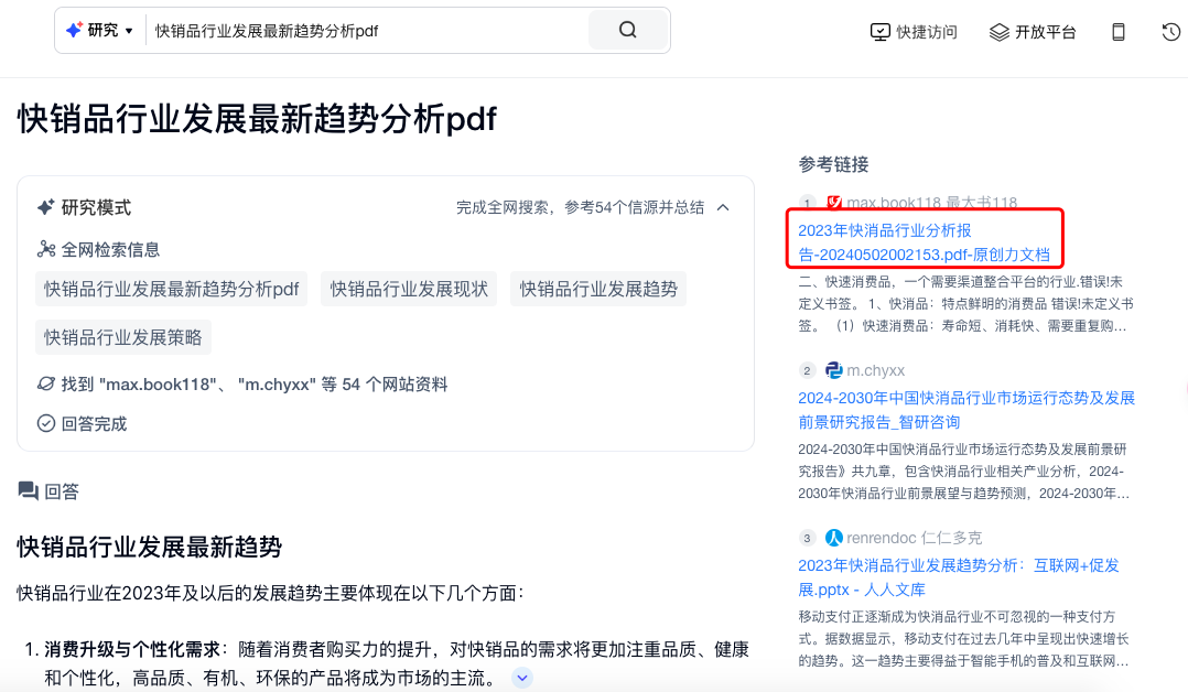 图片[3]-天工AI+行业调研，5分钟免费梳理所有分析报告，拉到最后有惊喜！-夜影资源