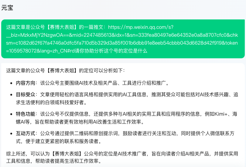图片[1]-腾讯元宝，可真是个宝。-夜影资源