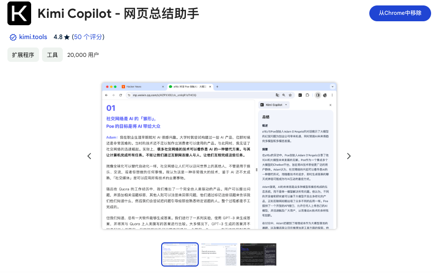 图片[1]-Kimi这个插件，一个字：绝！(附常用提示词）-夜影资源