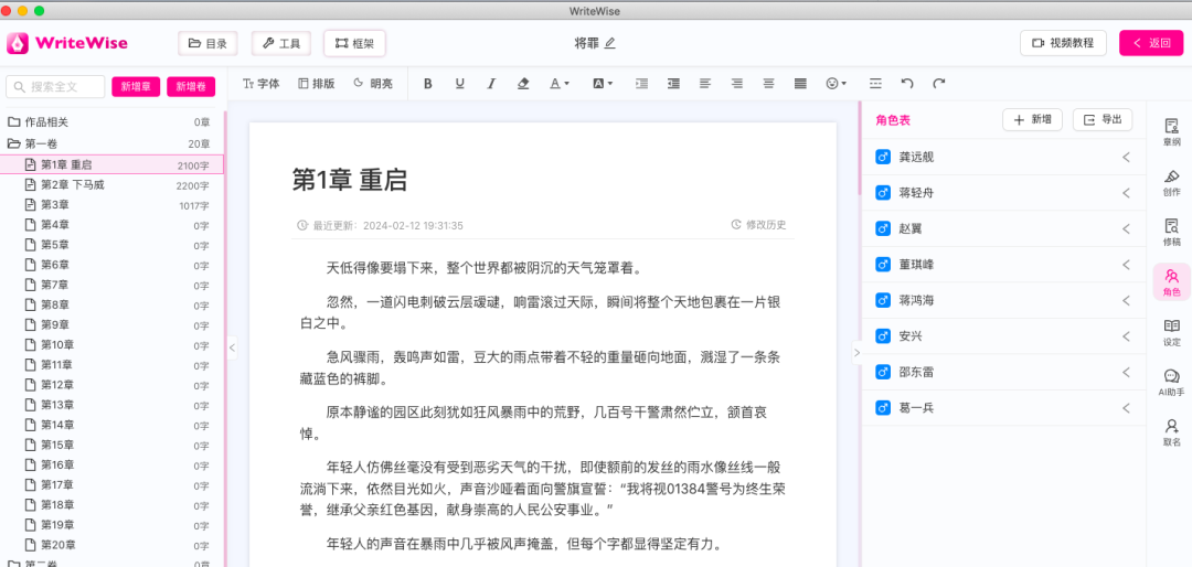 图片[3]-5款写小说常用的AI工具，强烈建议收藏！-夜影资源