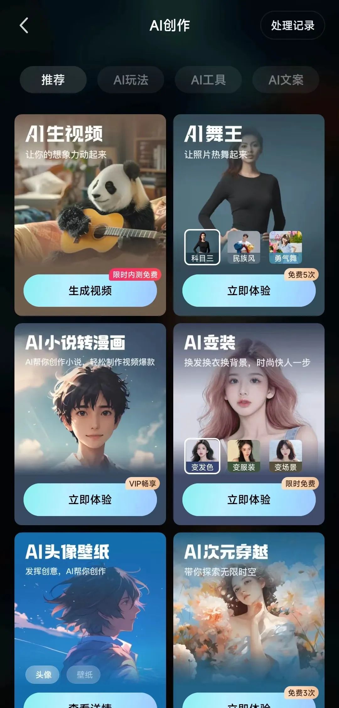 图片[6]-超好用！手机上就能用的10个AI工具，关键还免费～-夜影资源