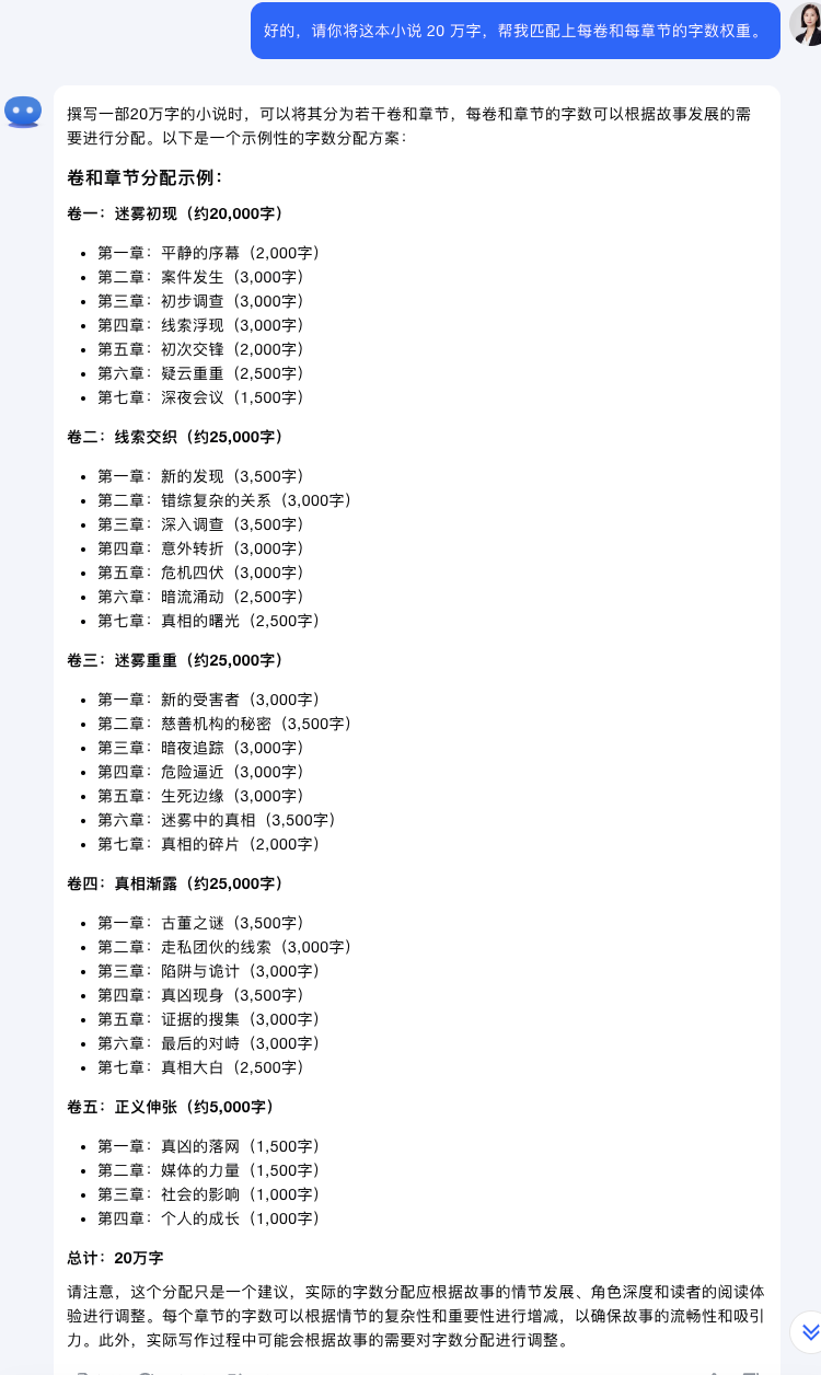图片[8]-今天来聊聊，怎么用 AI 写长篇小说-夜影资源