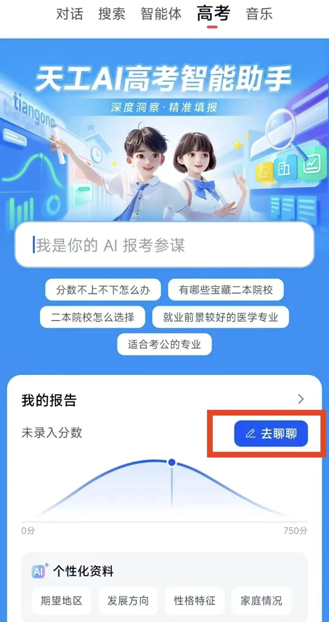 图片[2]-喂饭级教程｜赛博版张雪峰老师，高考生志愿填报小助手-夜影资源