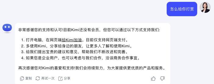 图片[3]-关于我给Kimi打赏99元后，瞬间开通了200万字长文本这件事……-夜影资源