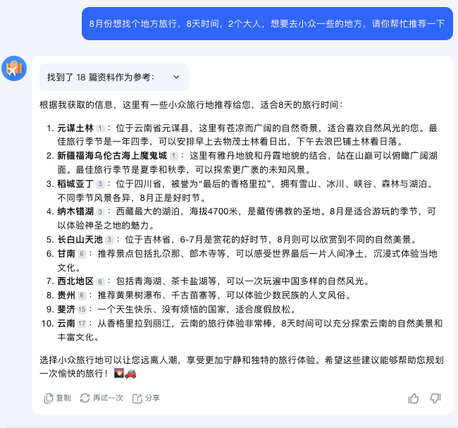 图片[3]-暑期跟着AI去旅行，帮你挑选小众旅行地！-夜影资源