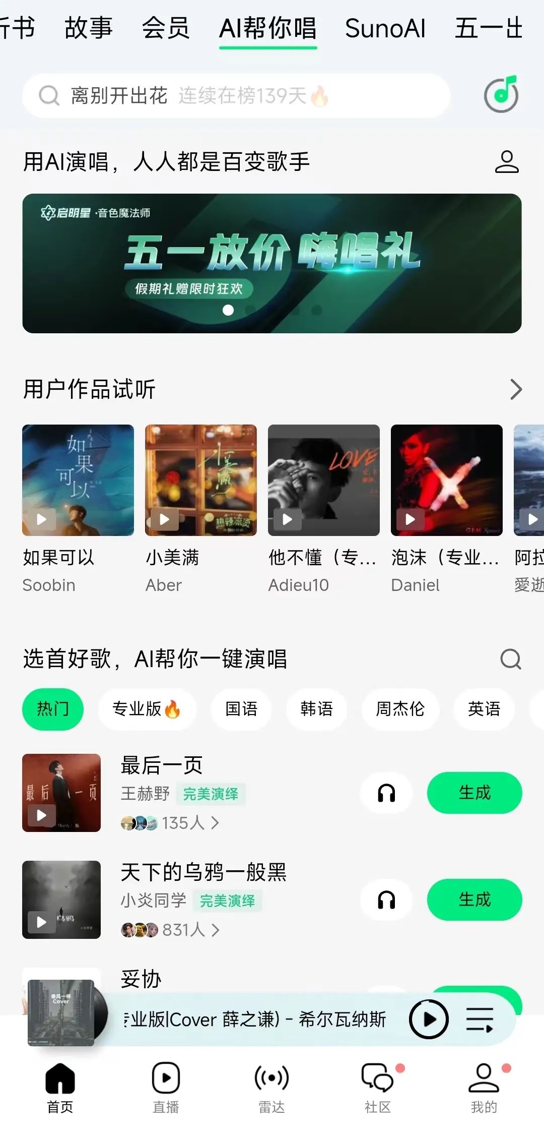 图片[1]-评测｜QQ音乐新功能「AI帮你唱」，只需30秒即可将任何歌换成你的声音-夜影资源