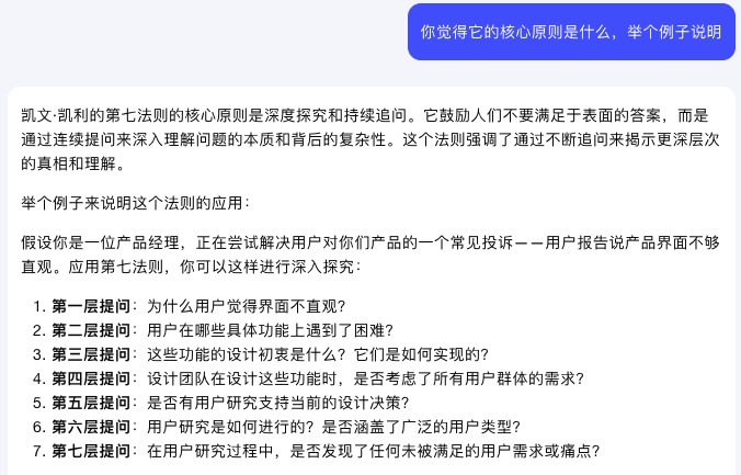 图片[2]-用Kimi探索凯文·凯利的“第七法则”：七层深究，洞悉一切！-夜影资源