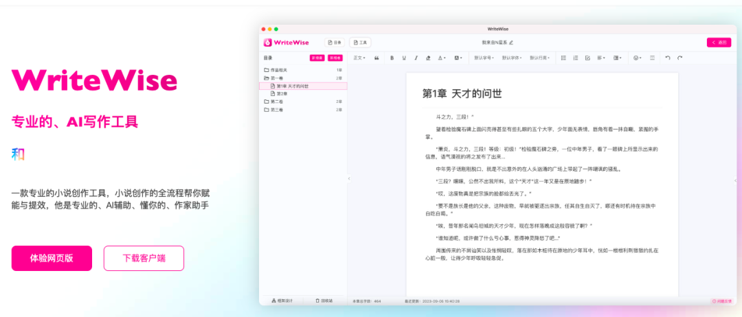 图片[2]-5款写小说常用的AI工具，强烈建议收藏！-夜影资源