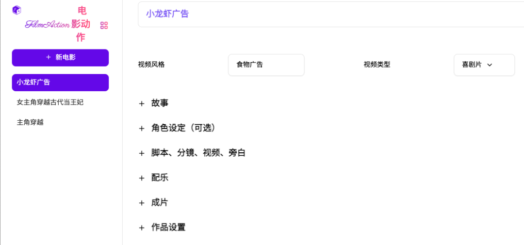 图片[12]-国内首个「文生电影」平台FilmAction强势上线，影视行业的寒冬来了……-夜影资源