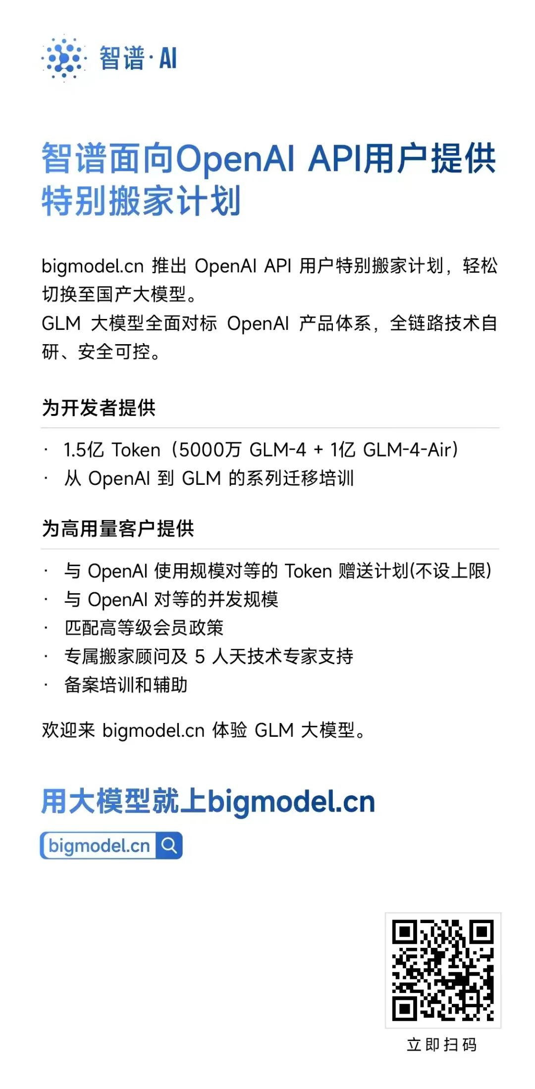 图片[5]-OpenAI终止对中国提供API，智谱、腾讯、阿里站起来了！-夜影资源