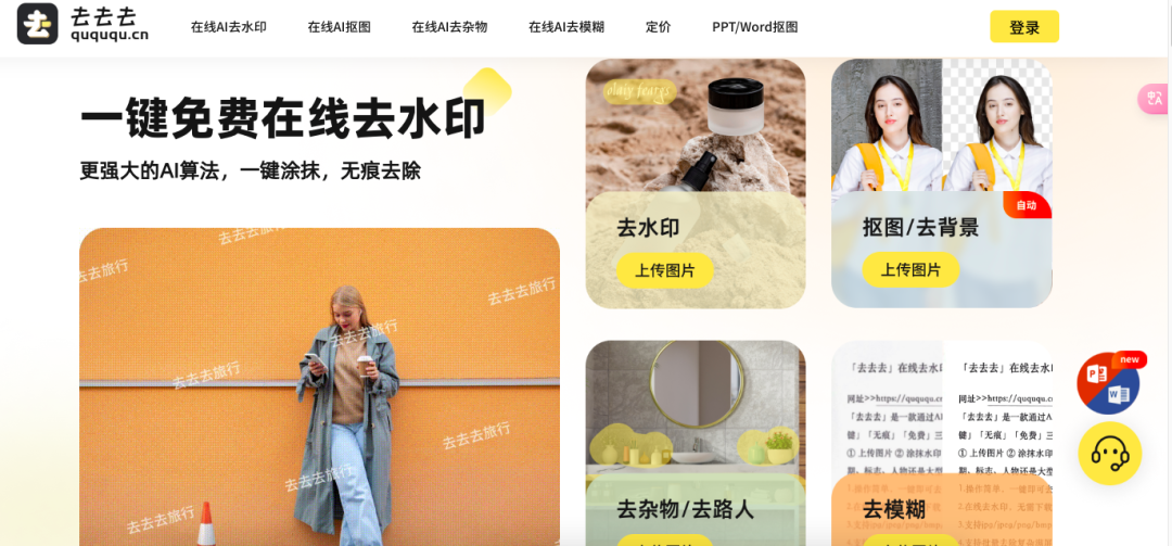 图片[1]-免费在线去水印、照片去路人、在线去杂物～无敌好用！-夜影资源