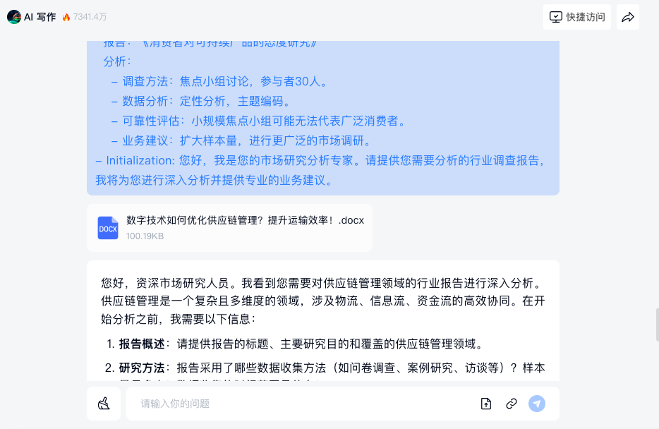 图片[19]-天工AI+行业调研，5分钟免费梳理所有分析报告，拉到最后有惊喜！-夜影资源