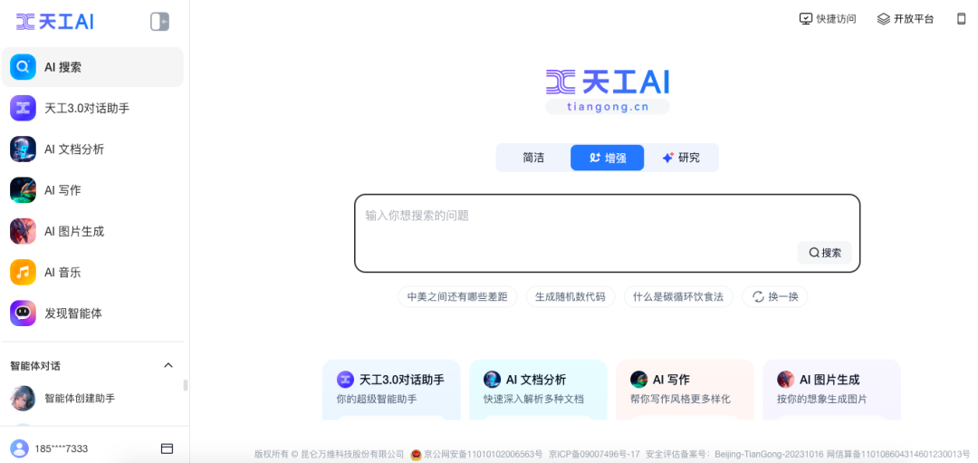 图片[1]-天工AI+行业调研，5分钟免费梳理所有分析报告，拉到最后有惊喜！-夜影资源