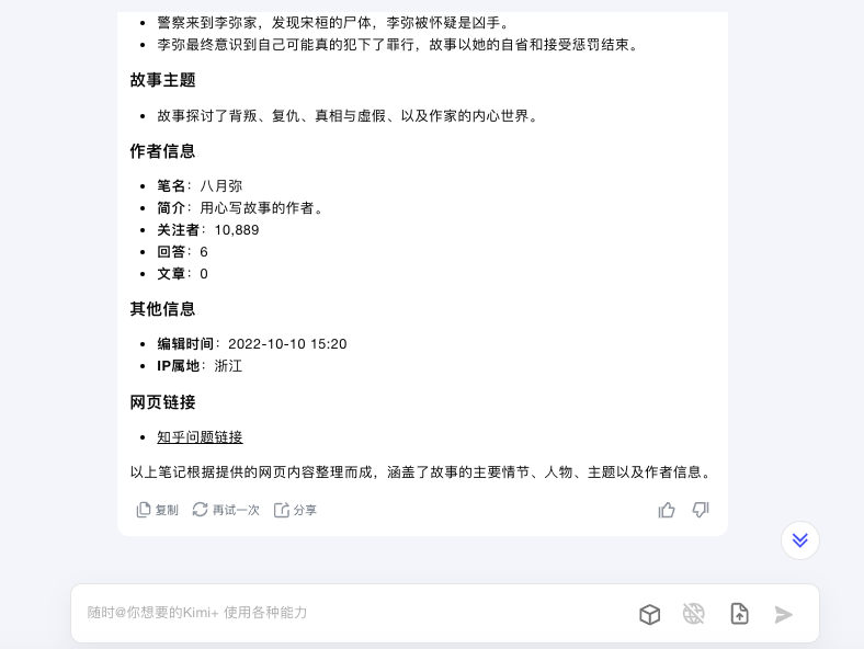 图片[5]-Kimi这个插件，一个字：绝！(附常用提示词）-夜影资源