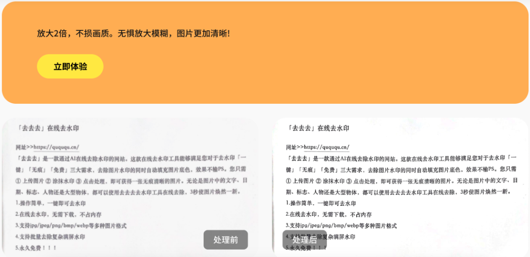 图片[13]-免费在线去水印、照片去路人、在线去杂物～无敌好用！-夜影资源