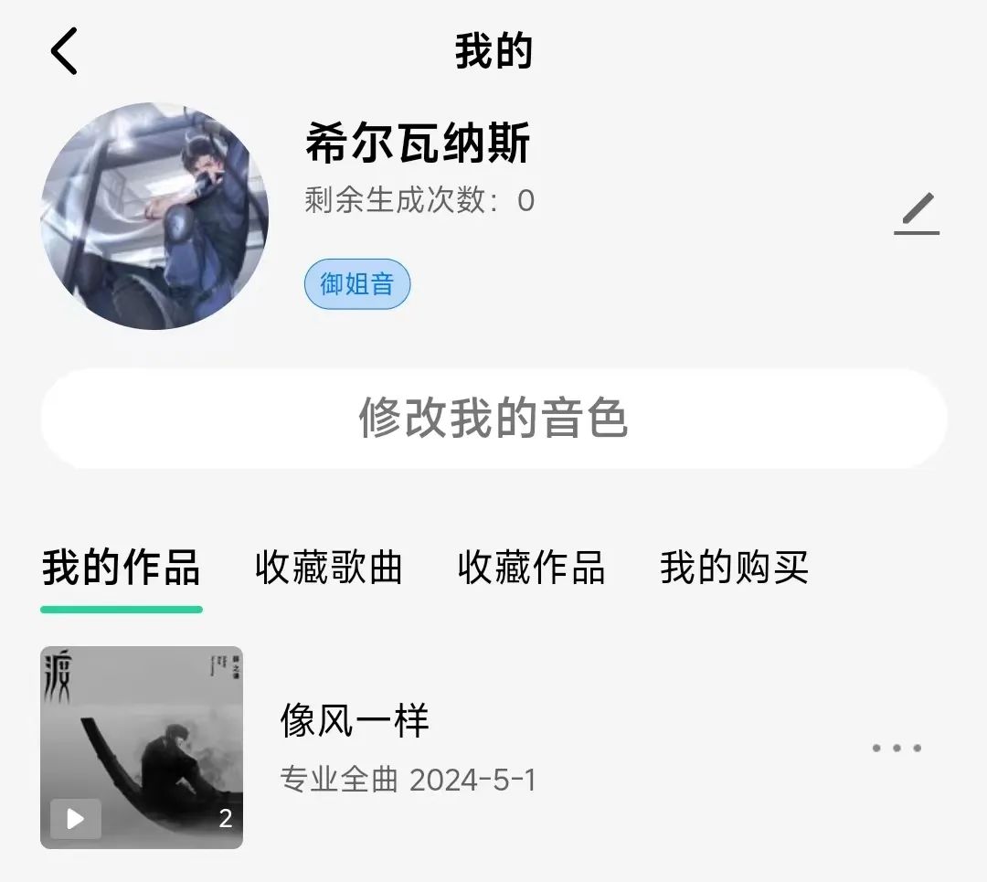 图片[3]-评测｜QQ音乐新功能「AI帮你唱」，只需30秒即可将任何歌换成你的声音-夜影资源