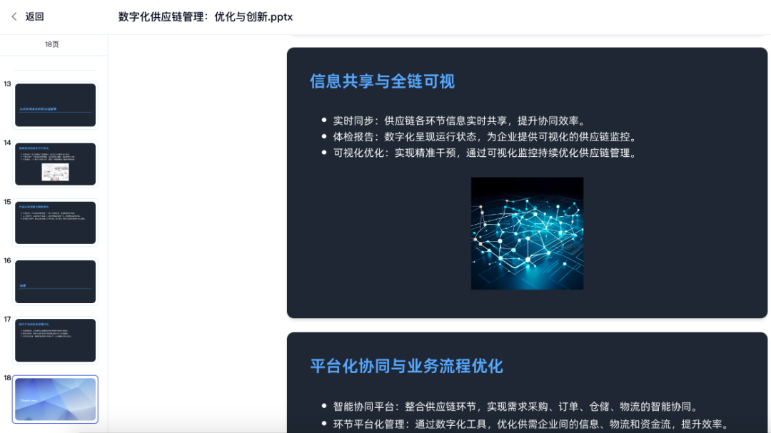 图片[16]-天工AI+行业调研，5分钟免费梳理所有分析报告，拉到最后有惊喜！-夜影资源