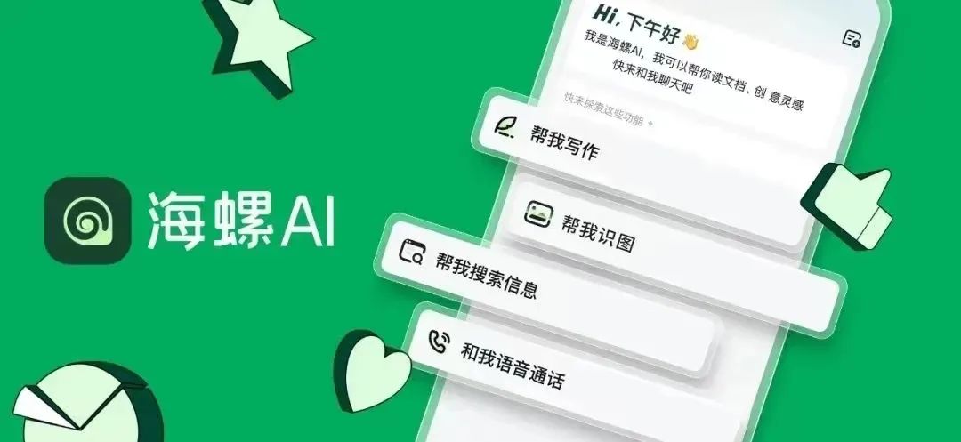 海螺AI新功能悬浮球：在手机桌面，随时呼起聊天和提问-夜影资源