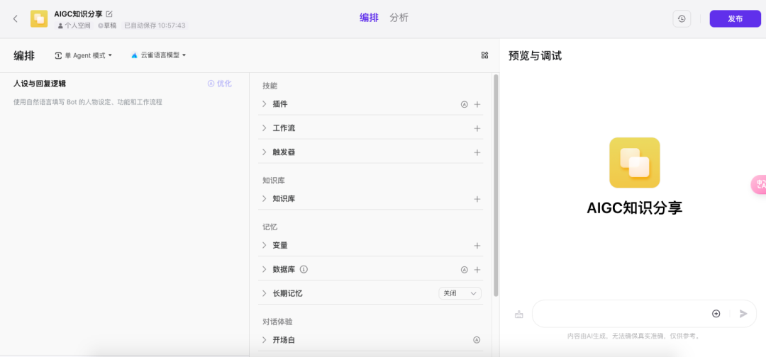图片[5]-【建议收藏】如何在微信中打造你的个性化AI助手-夜影资源