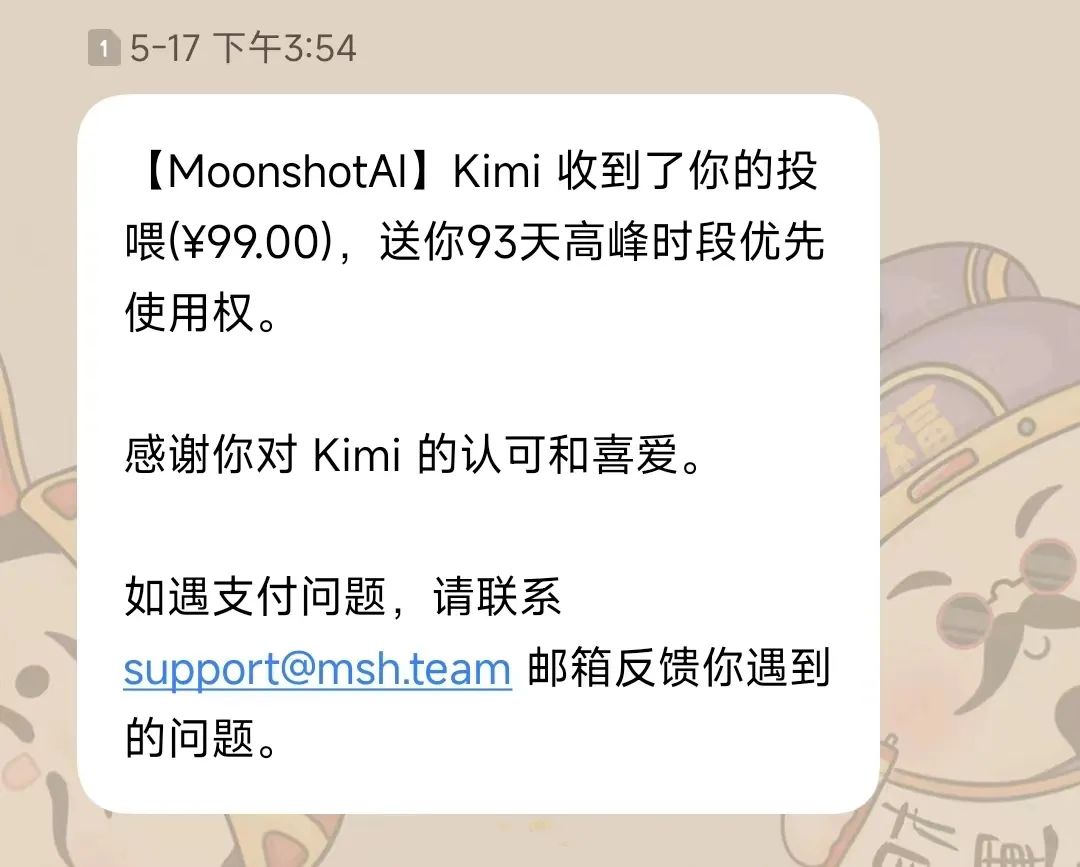图片[1]-关于我给Kimi打赏99元后，瞬间开通了200万字长文本这件事……-夜影资源