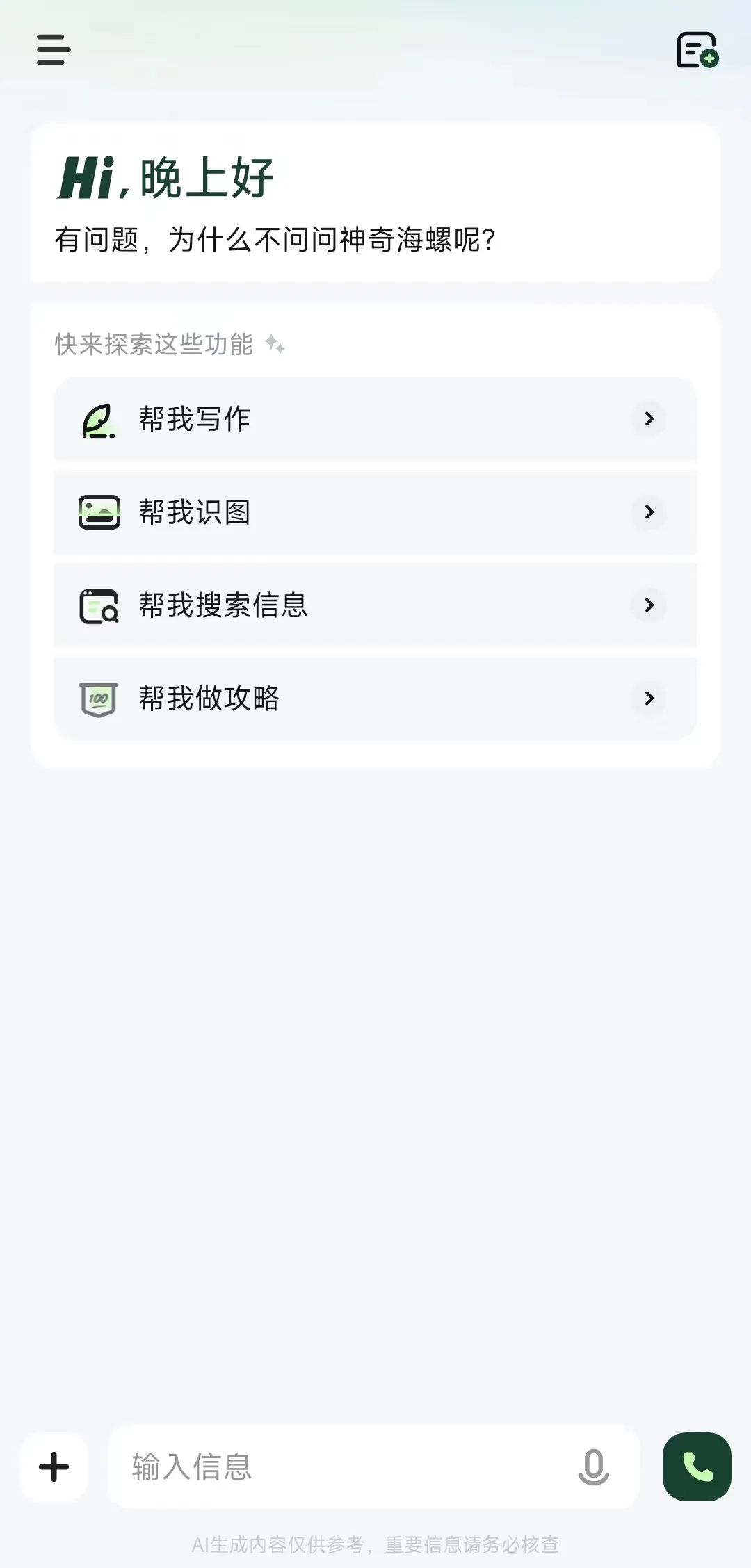 图片[4]-超好用！手机上就能用的10个AI工具，关键还免费～-夜影资源