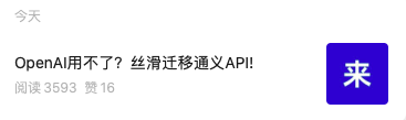 图片[3]-OpenAI终止对中国提供API，智谱、腾讯、阿里站起来了！-夜影资源