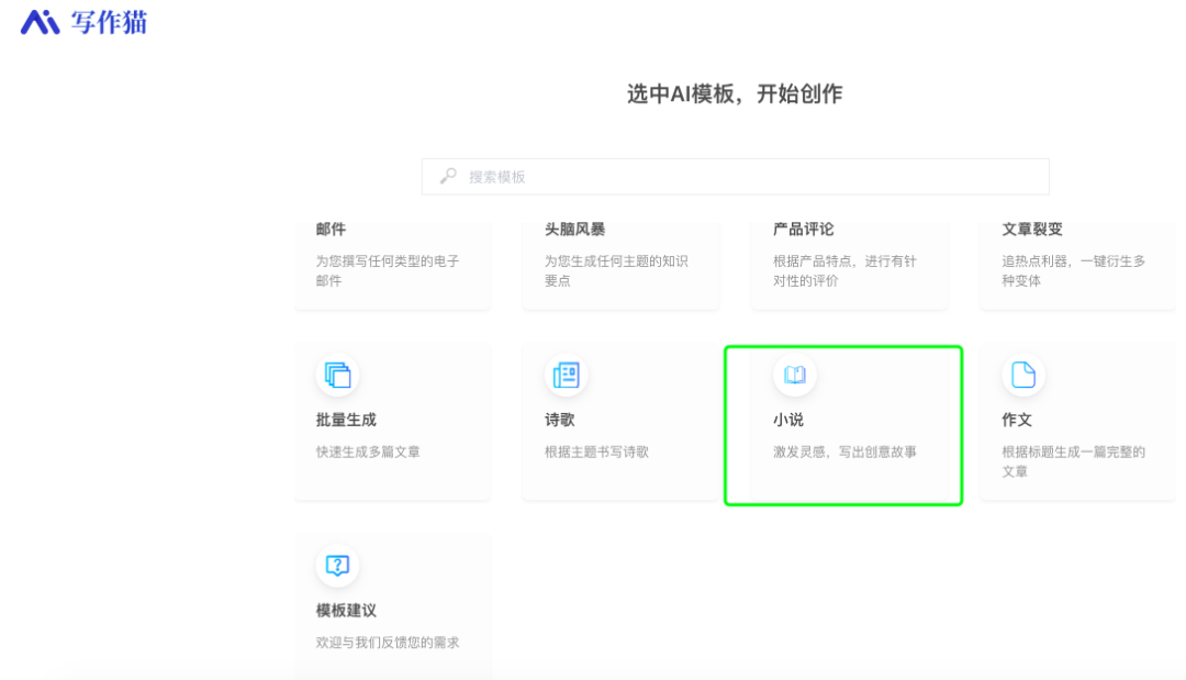 图片[1]-5款写小说常用的AI工具，强烈建议收藏！-夜影资源
