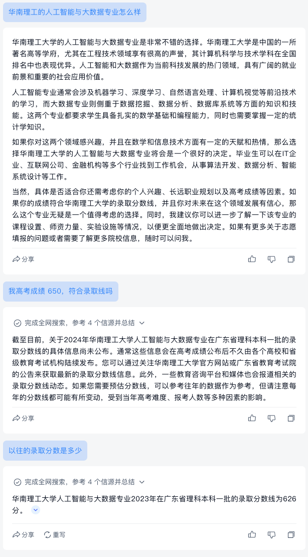 图片[14]-喂饭级教程｜赛博版张雪峰老师，高考生志愿填报小助手-夜影资源