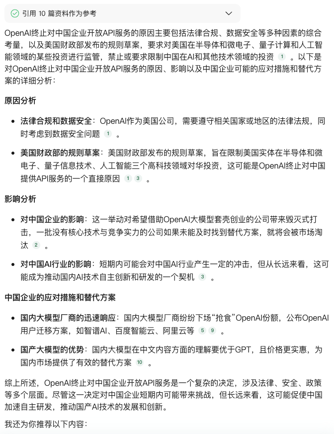 图片[8]-OpenAI终止对中国提供API，智谱、腾讯、阿里站起来了！-夜影资源