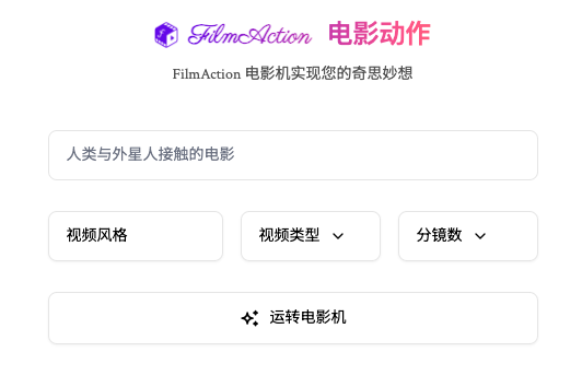 图片[11]-国内首个「文生电影」平台FilmAction强势上线，影视行业的寒冬来了……-夜影资源