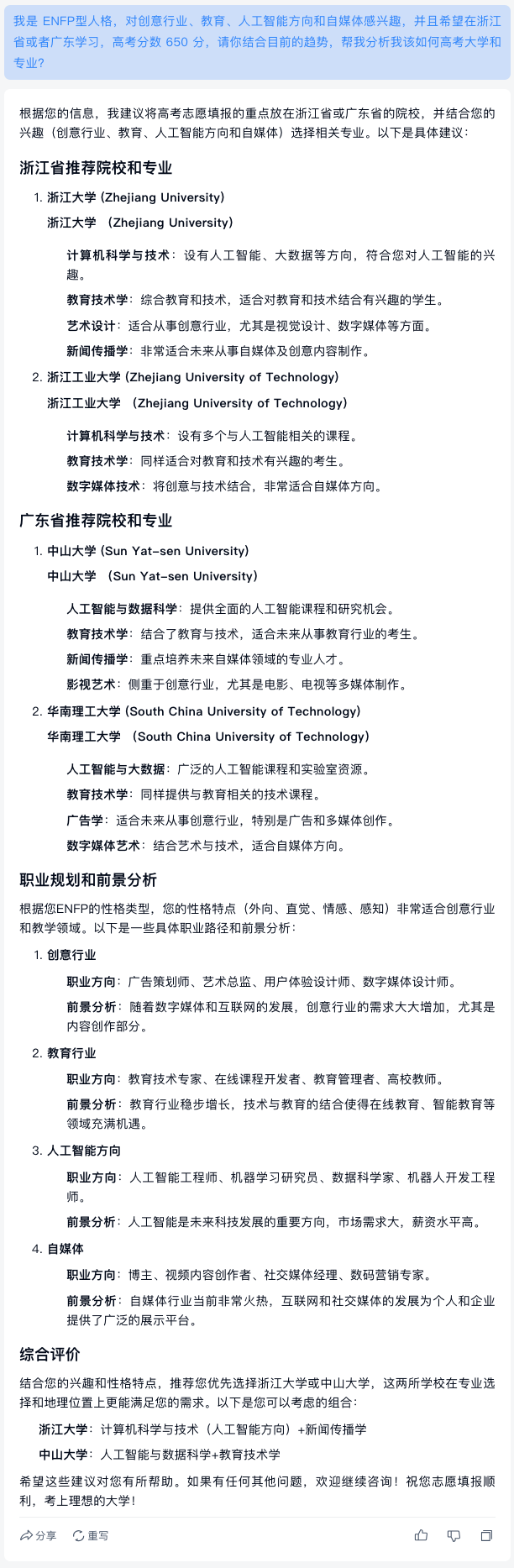 图片[12]-喂饭级教程｜赛博版张雪峰老师，高考生志愿填报小助手-夜影资源