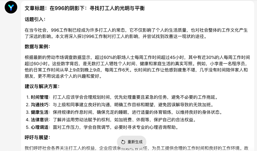 图片[8]-手机端1分钟生成PPT，速读60万字《马斯克传》，打工人的小助理「万知」上线-夜影资源