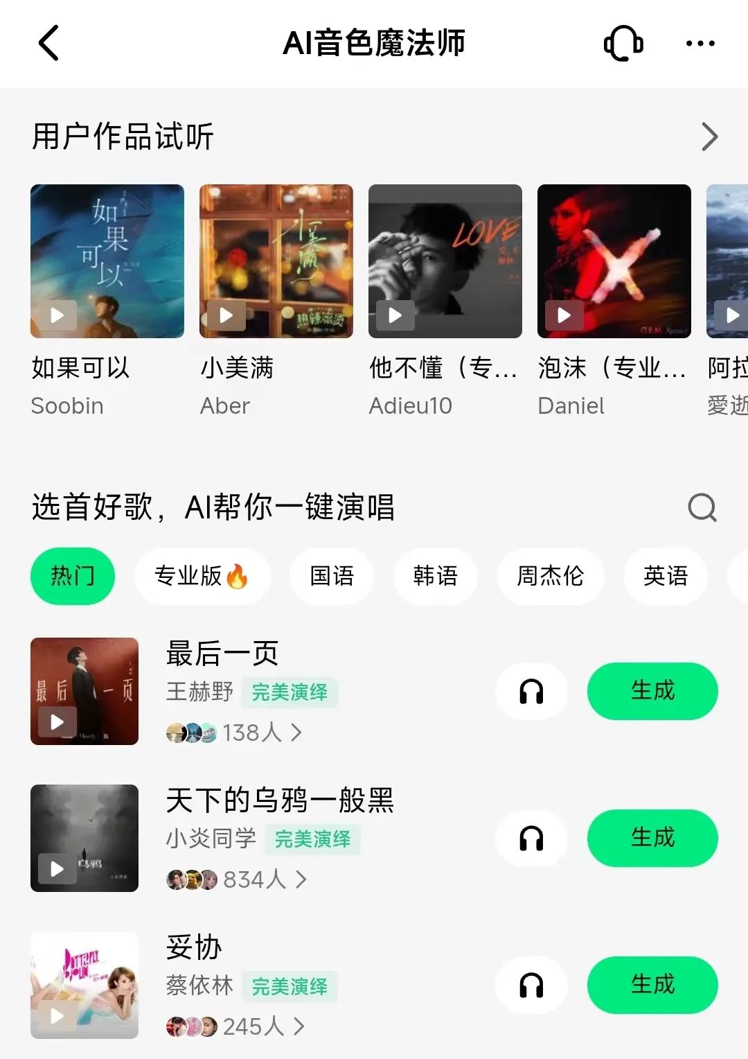 图片[2]-评测｜QQ音乐新功能「AI帮你唱」，只需30秒即可将任何歌换成你的声音-夜影资源