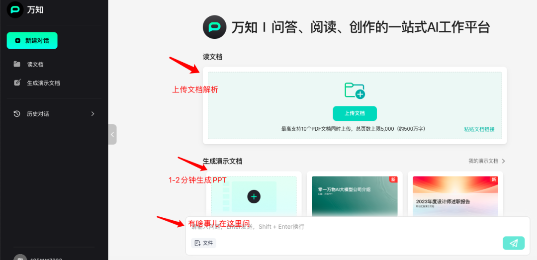 图片[2]-手机端1分钟生成PPT，速读60万字《马斯克传》，打工人的小助理「万知」上线-夜影资源