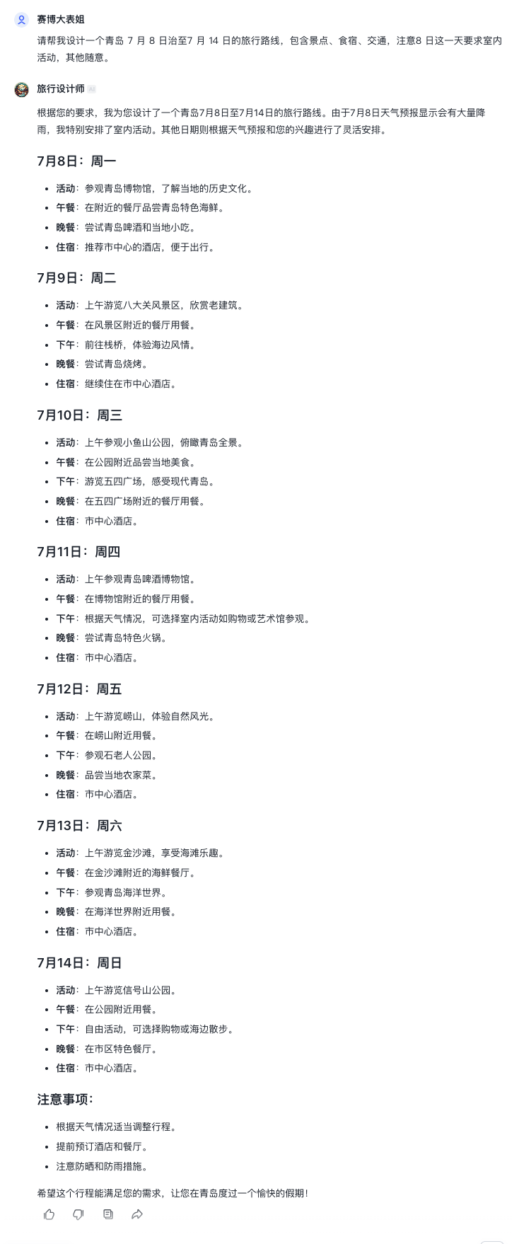 图片[4]-盘点那些好用到抓狂的智能体，人人都必备。-夜影资源
