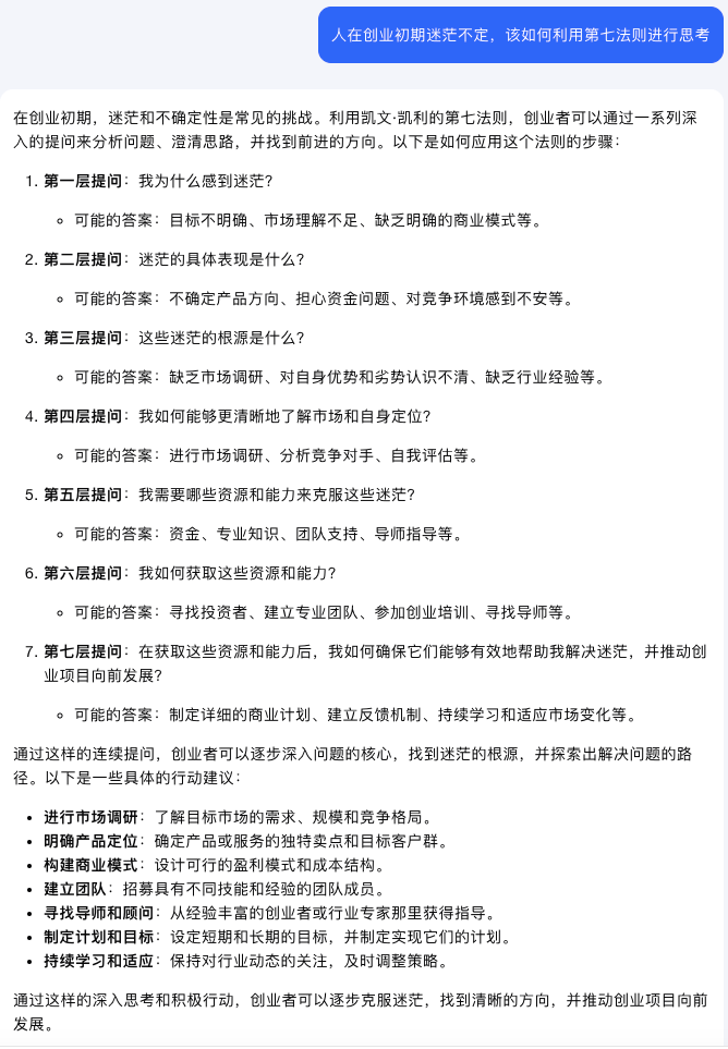 图片[4]-用Kimi探索凯文·凯利的“第七法则”：七层深究，洞悉一切！-夜影资源