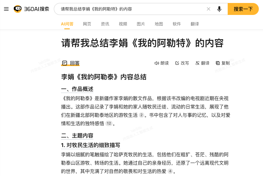图片[1]-《我的阿勒泰》火了，用AI教你5分钟看完这本书。-夜影资源