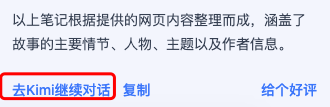 图片[4]-Kimi这个插件，一个字：绝！(附常用提示词）-夜影资源