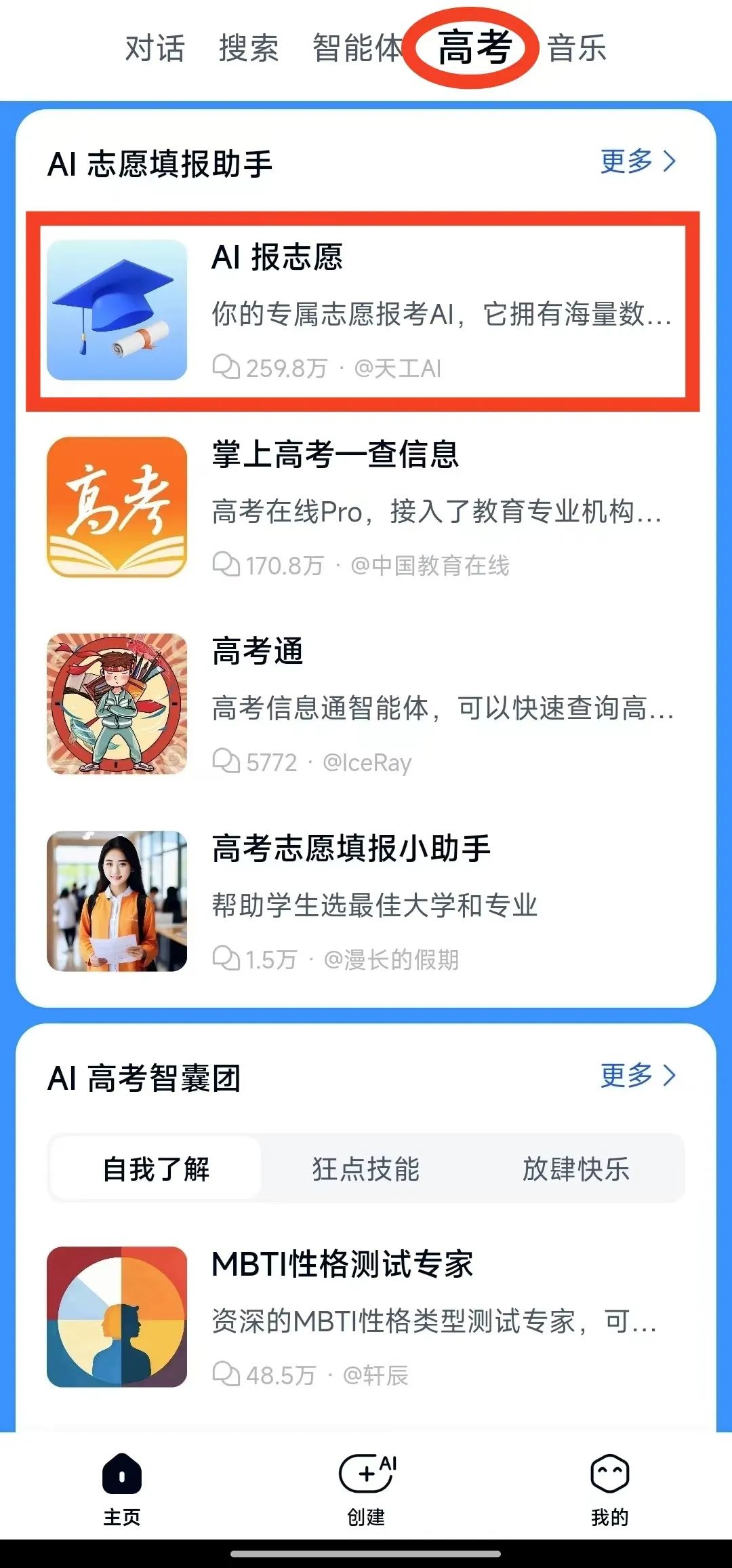 图片[11]-喂饭级教程｜赛博版张雪峰老师，高考生志愿填报小助手-夜影资源