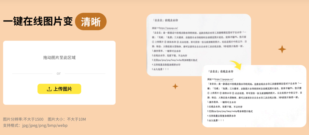 图片[11]-免费在线去水印、照片去路人、在线去杂物～无敌好用！-夜影资源